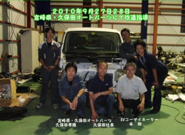 宮崎県久保田オートパーツ
